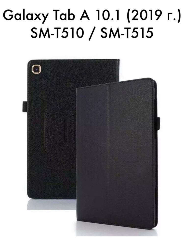 Чехол для Galaxy Tab A 10.1 T510 T515 #1