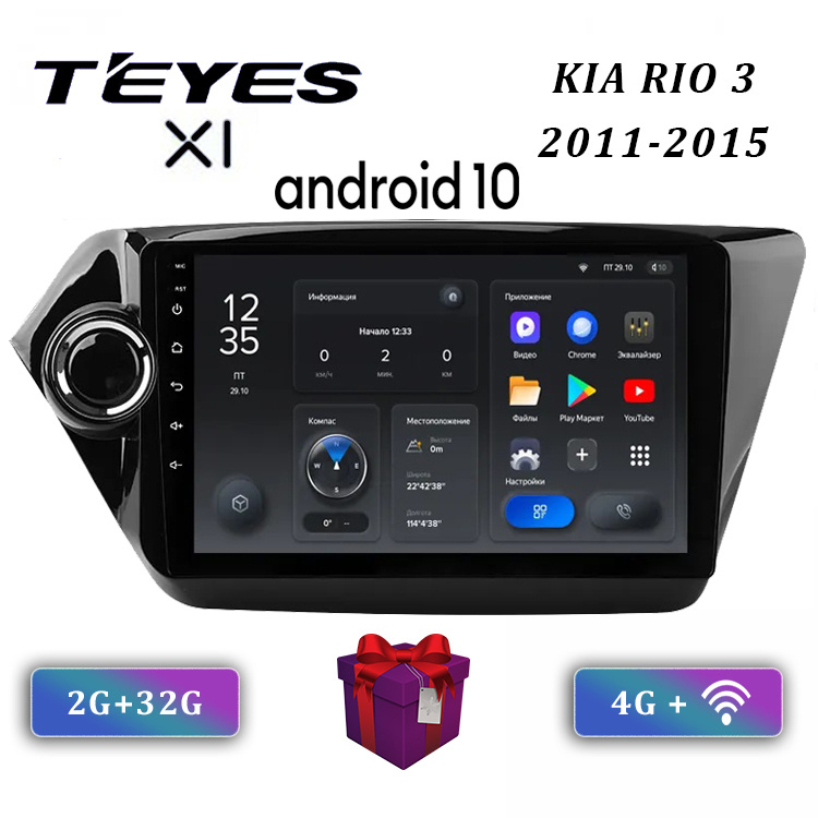 Штатная магнитола Teyes X1/ Kia Rio 3/Киа Рио 3/ 2+32GB/4G/ головное устройство/ мультимедиа/автомагнитола #1