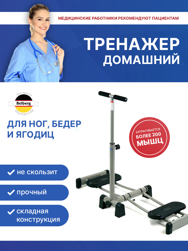 Тренажер для ног, бедер и ягодиц Belberg Leg Magic BE-30/для дома , для реабилитации.  #1