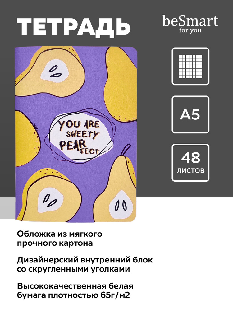 Be Smart Тетрадь A5 (14.8 × 21 см), 1 шт., листов: 48 #1