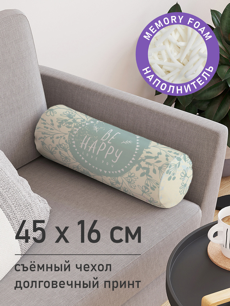 Декоративная подушка валик "Будь счастлив" на молнии, 45 см, диаметр 16 см  #1