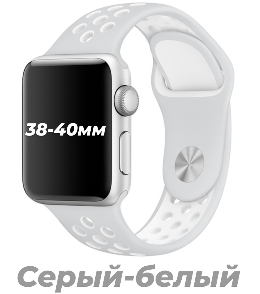 Силиконовый перфорированный ремешок для часов Apple Watch 38/40/41 мм Серый-белый спортивный  #1