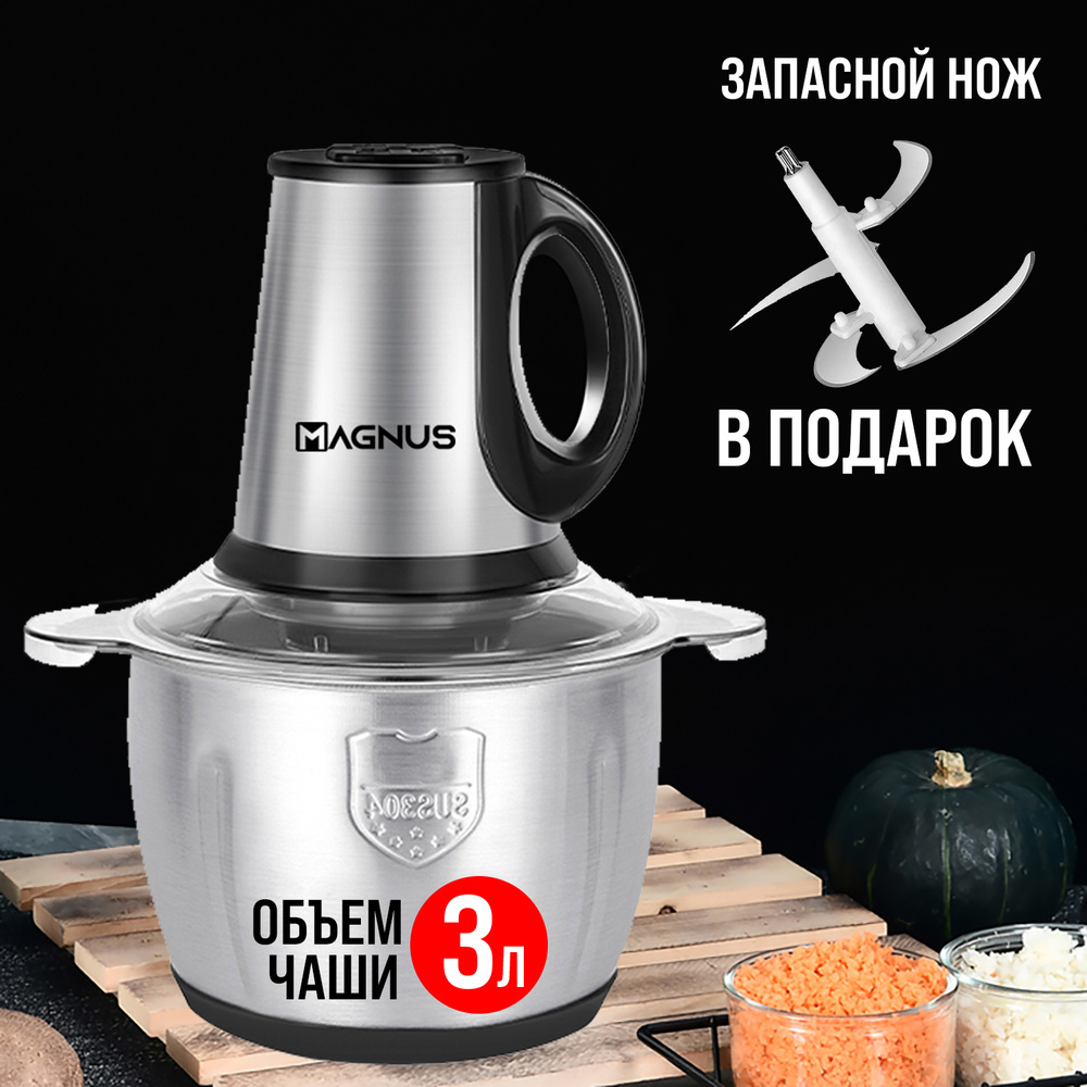 MAGNUS M3 / Кухонный комбайн - Измельчитель - Мясорубка. Мощность 800 Вт. 3 режима работы. Чаша из нержавеющей #1