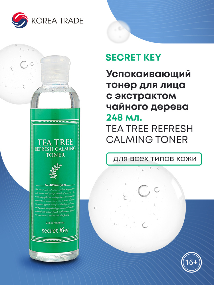 Secret Key Успокаивающий тонер для лица Корея с экстрактом чайного дерева TEA TREE REFRESH CALMING TONER, #1