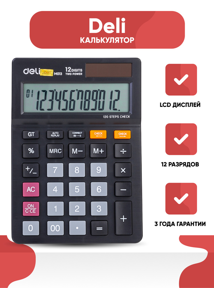 Калькулятор настольный Deli, черный, 12-разрядный, 149х104х27 мм  #1