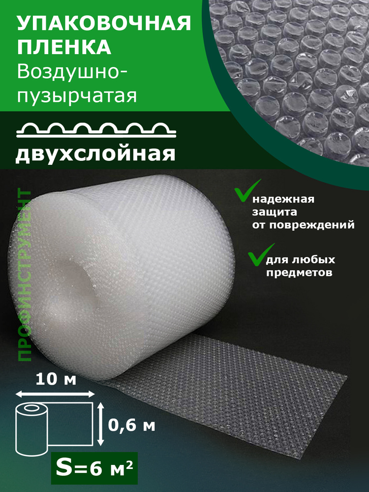 Пленка воздушно пузырчатая 0.60-10м Двухслойная пузырьковая пупырчатая пупырка ширина 60см длина 10 м. #1