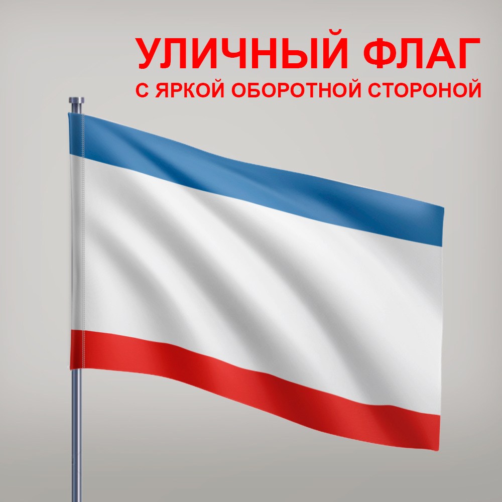 Флаг Республики Крым #1