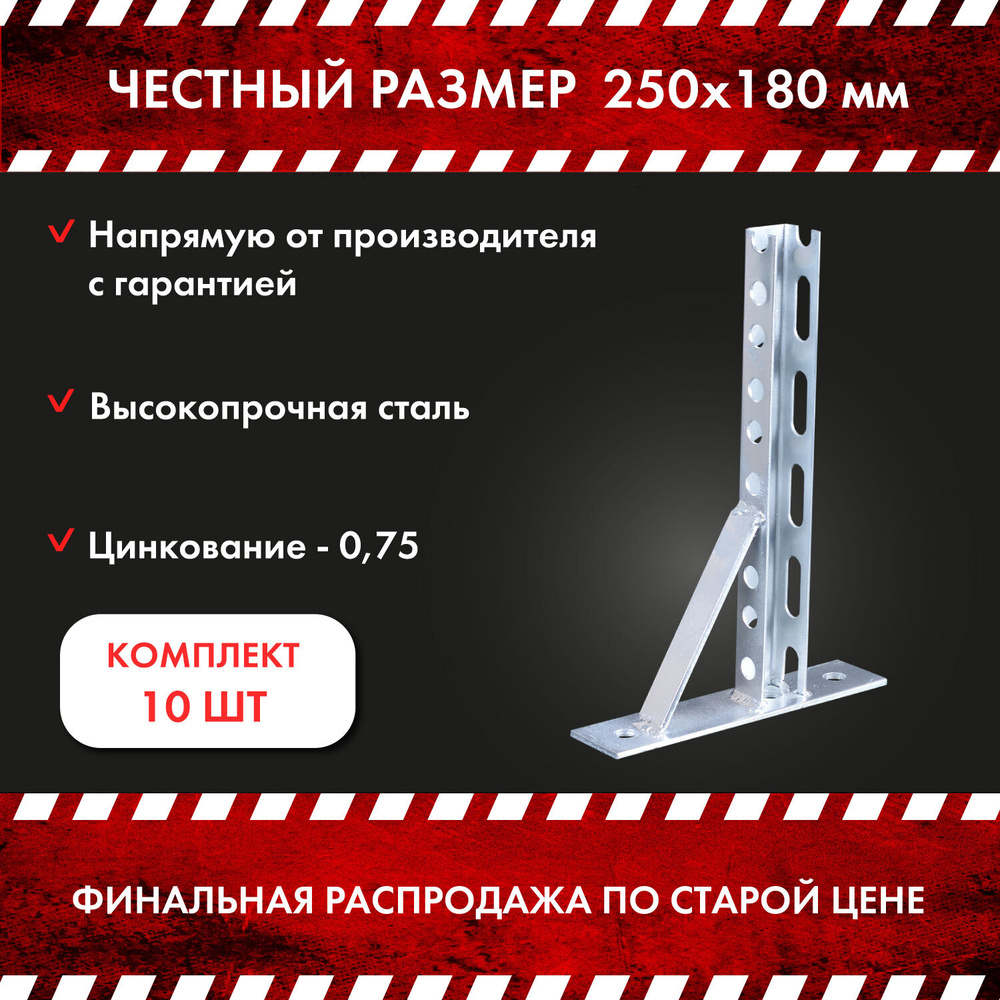 Кронштейн с опорой U-образный 30х30х30x250х2 10 шт в комплекте  #1