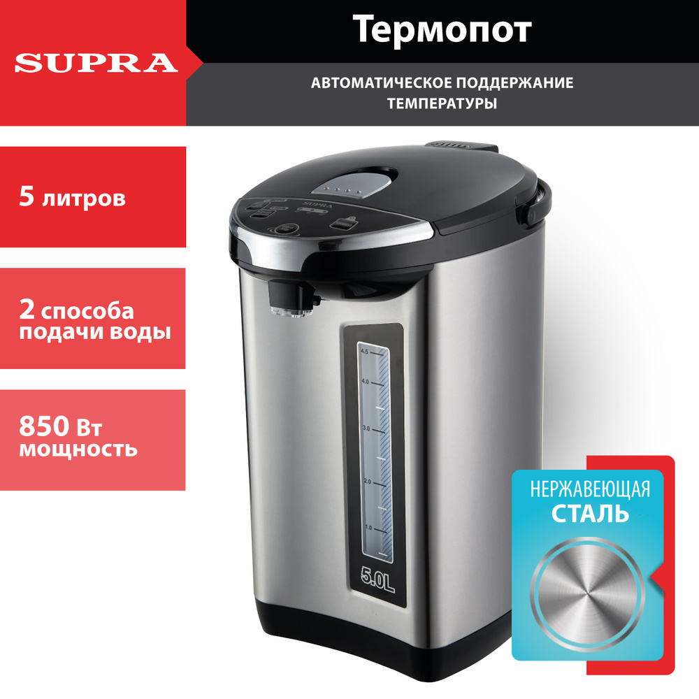 Термопот SUPRA 5 литров, 2 способа подачи воды, функция повторного кипячения и поддержание температуры, #1