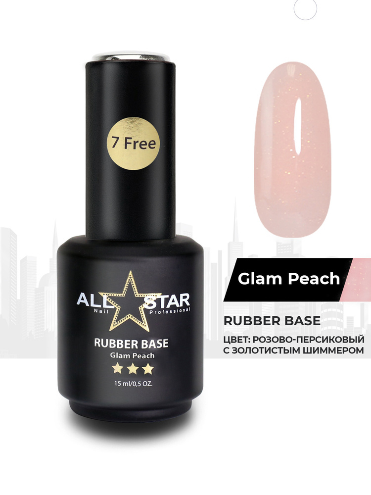 База для гель лака ALL STAR Professional камуфлирующая Glam Peach, розово-персиковый с золотистым шиммером, #1