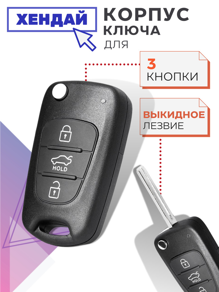 Корпус ключа зажигания для Hyundai Solaris Elantra, Accent, i20 i30 IX35 IX55 корпус ключа Хендай Солярис #1