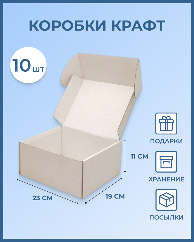 Коробки для подарков 23х19х11 см картонные 10 шт #1