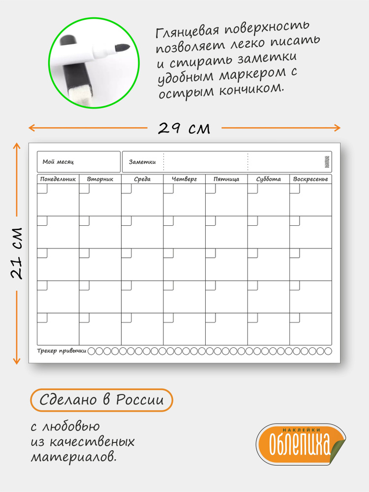 Магнитный планер на месяц с маркером (планинг, ежедневник на холодильник)  #1