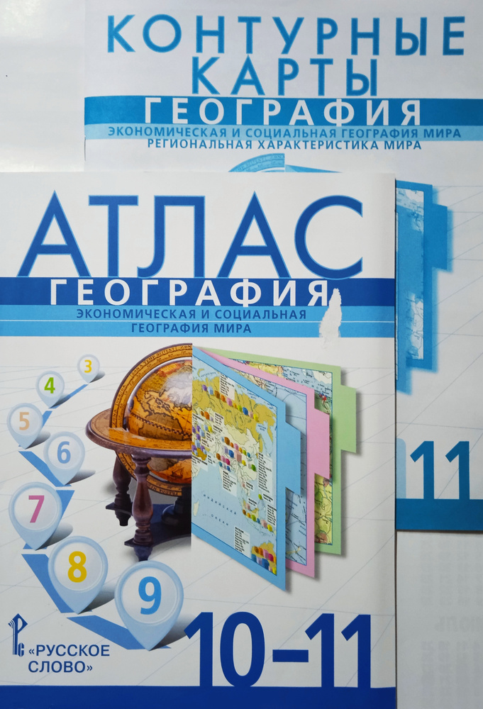 Комплект Атлас География 10-11 классы. контурная карта 11 класс(Русское Слово) | Банников С.  #1