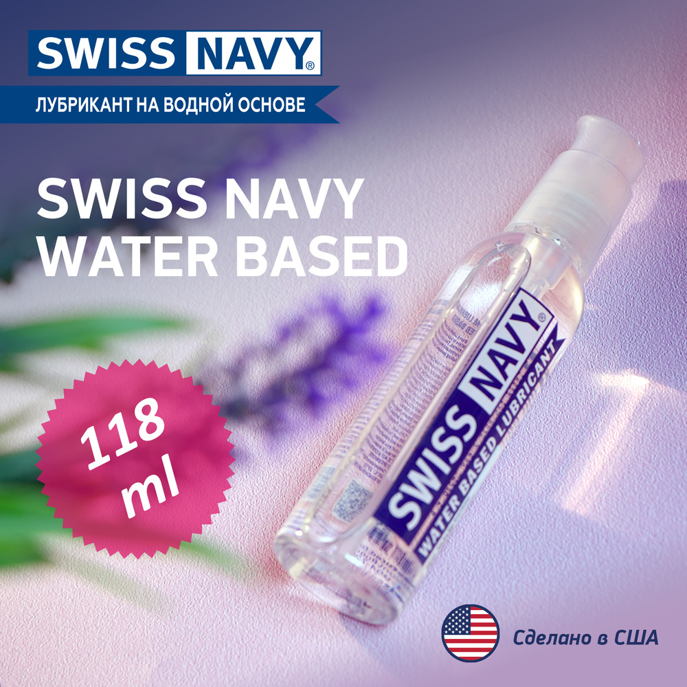 Swiss Navy Water Based Лубрикант на водной основе / США / съедобная интимная гель смазка для всех видов #1