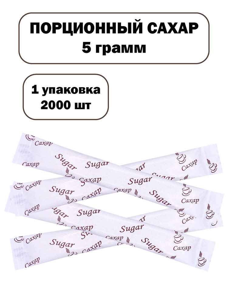 Стик Сахар Белый Порции 10000г. 2000шт. #1