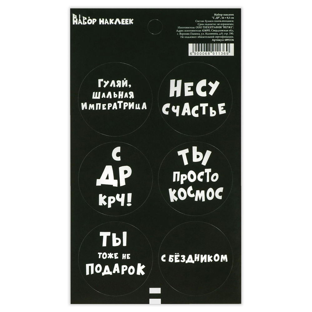 Стикер наклейка для цветов и подарков "С др", 16 9,5 см #1