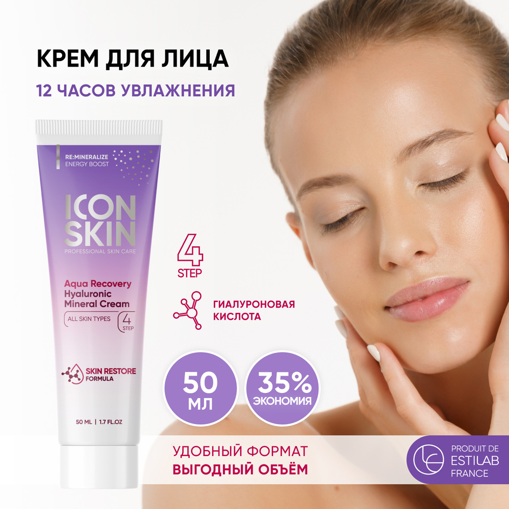 ICON SKIN Увлажняющий крем для лица Aqua Recovery ,гиалуроновая кислота и минералы, для всех типов кожи #1