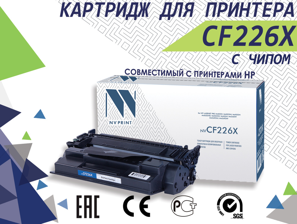 Картридж CF226X для лазерного принтера HP LaserJet Pro M402d / M402dn / M402dn / M402dne / M402dw / M402n #1
