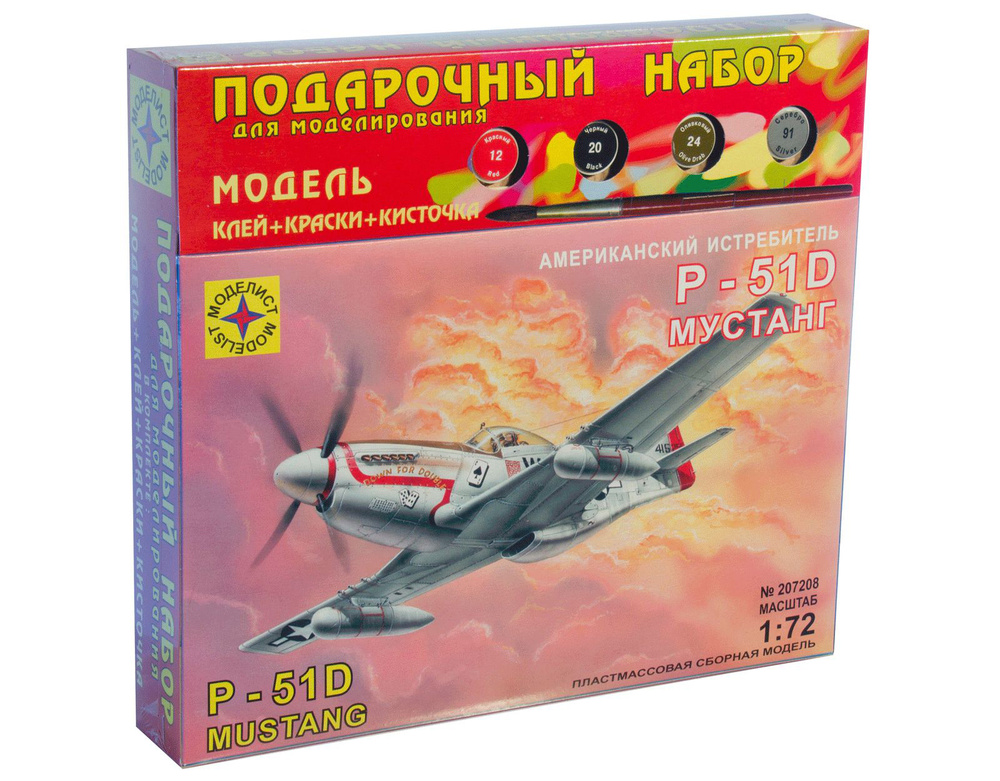 Сборная модель Моделист Американский истребитель P-51D Мустанг, 1/72, подарочный набор ПН207208  #1