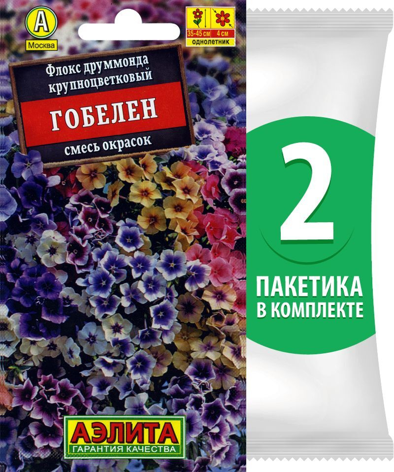 Семена Флокс друммонда крупноцветковый Гобелен смесь окрасок, 2 пакетика по 0,1г/50шт  #1