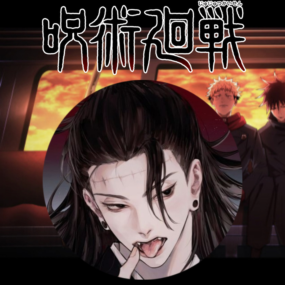 Значок 56 мм по аниме: Магическая битва / Jujutsu Kaisen #1