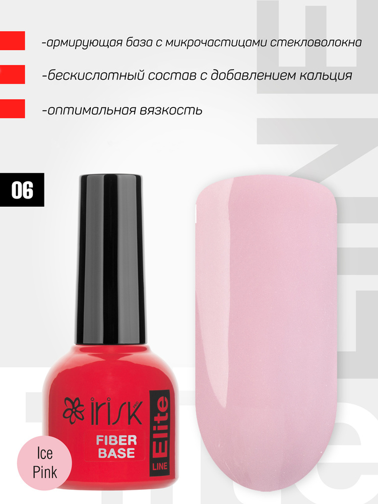 IRISK База для гель-лака армирующая Elite Fiber Base, Ice Pink, розовая, 10мл (06 номер)  #1