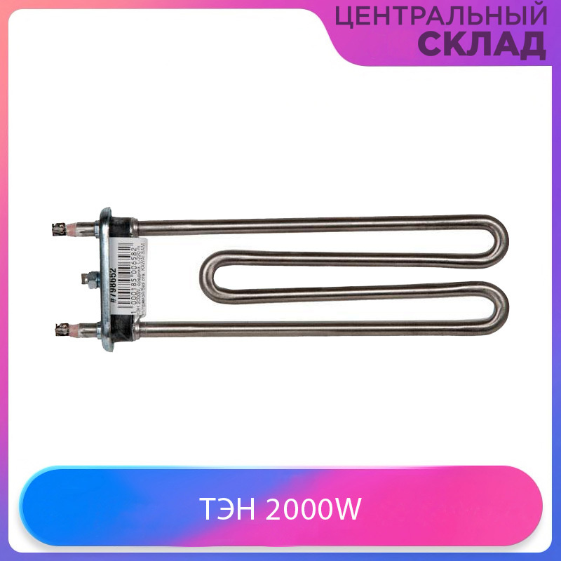 ТЭН 2000W, средний, L-220 mm/прямой/без отв, KAWAI SAMSUNG DC47-00033B #1