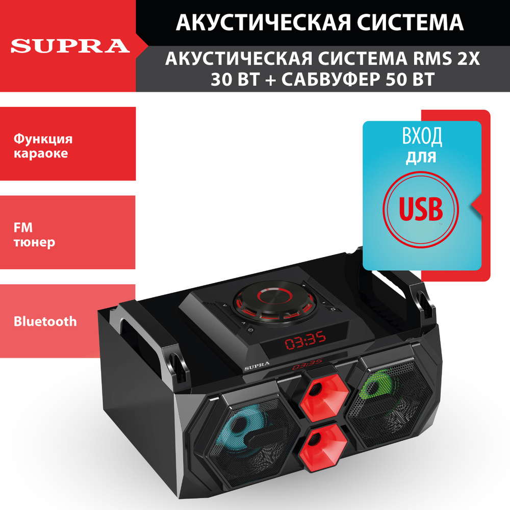 Минисистема SUPRA SMB-530 с Bluetooth, FM/АМ тюнером, караоке, 2 входа для микрофона, 500 Вт  #1