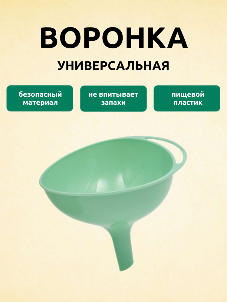 Воронка кухонная пластиковая для бутылок и банок с узким носиком Martika Ультимо D14 см, бирюзовый  #1