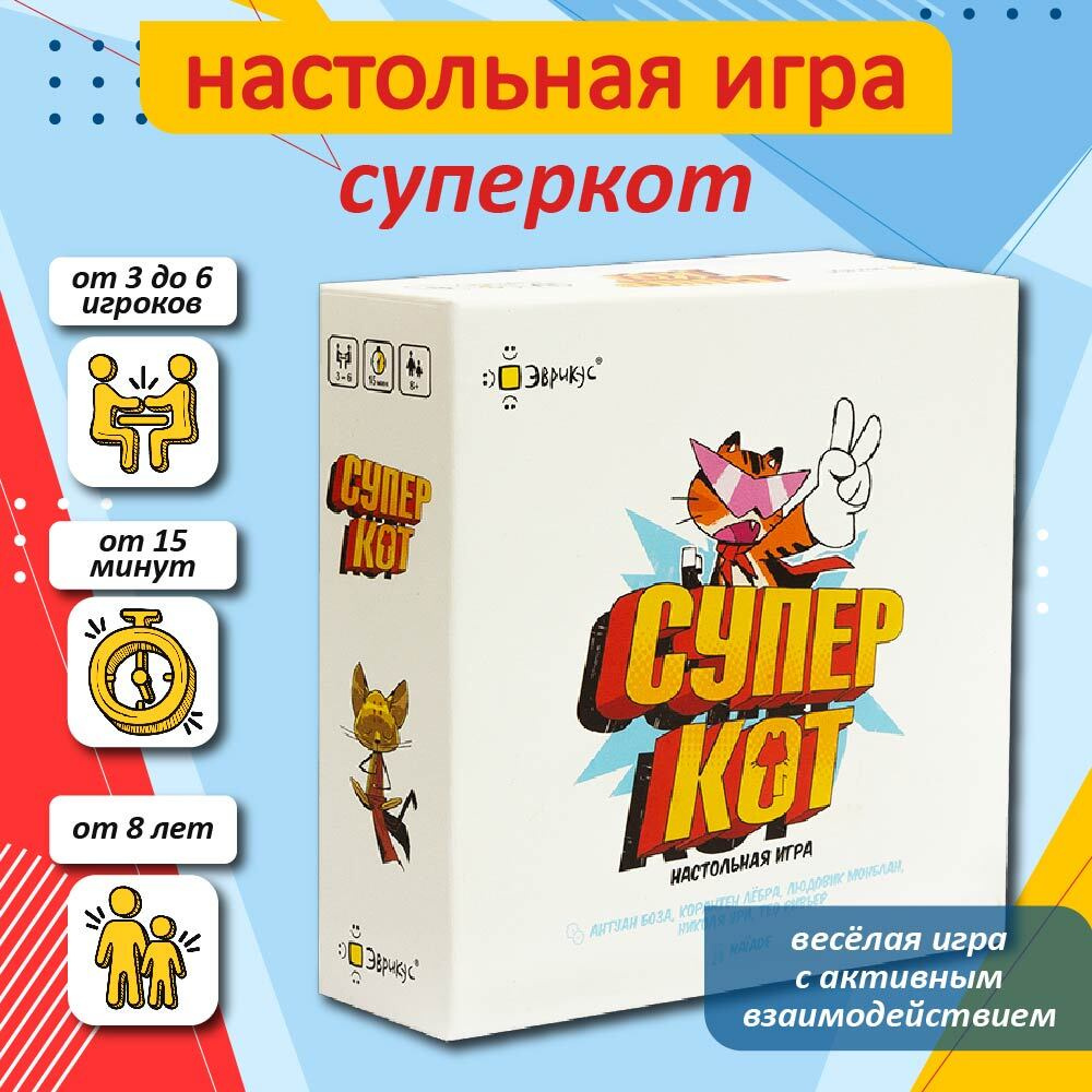 Настольная игра "Супер кот" Эврикус / Веселая игра "Суперкот" для всей семьи 8+  #1