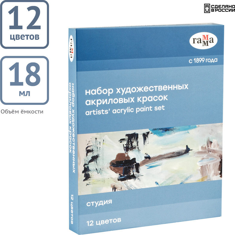 Краски акриловые для рисования Гамма "Студия" художественные профессиональные в тубах, набор из 12 цветов #1