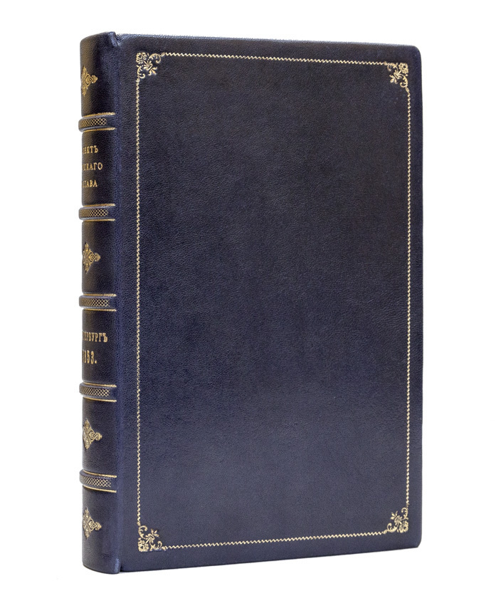 Проект морского устава, с ссылками и объяснениями - купить с доставкой ...