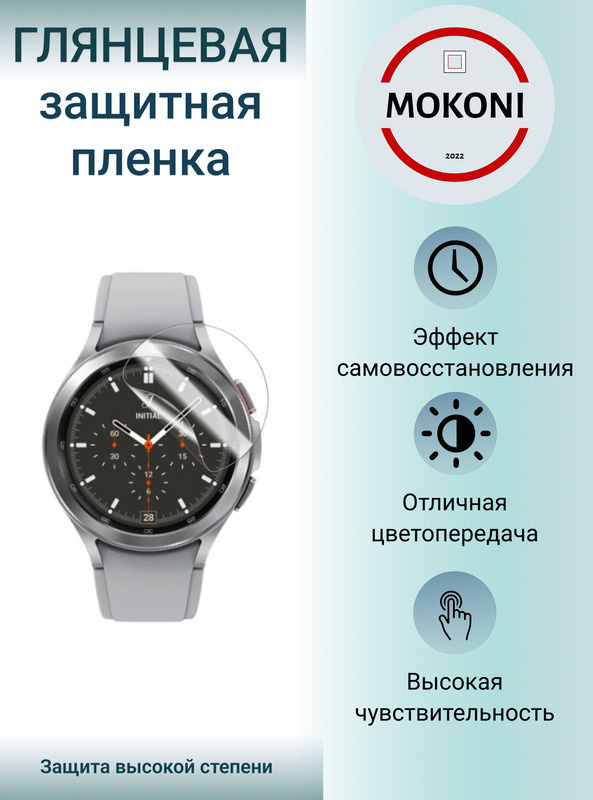 Гидрогелевая защитная пленка для смарт-часов Samsung Galaxy Watch 4 46 mm / Самсунг Гэлакси Вотч 4 46 #1