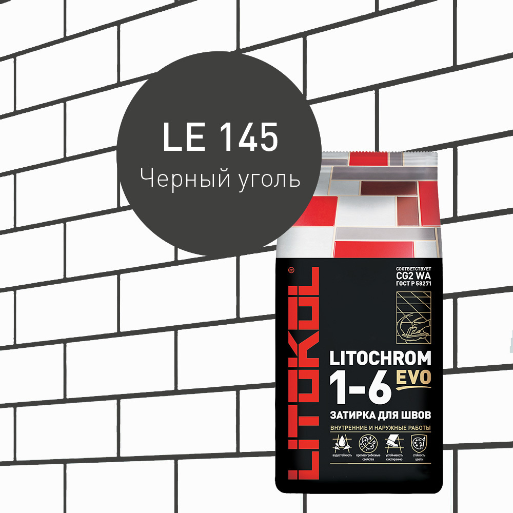 Затирка LITOKOL LITOCHROM 1-6 EVO LE.145 Черный уголь 5 кг #1