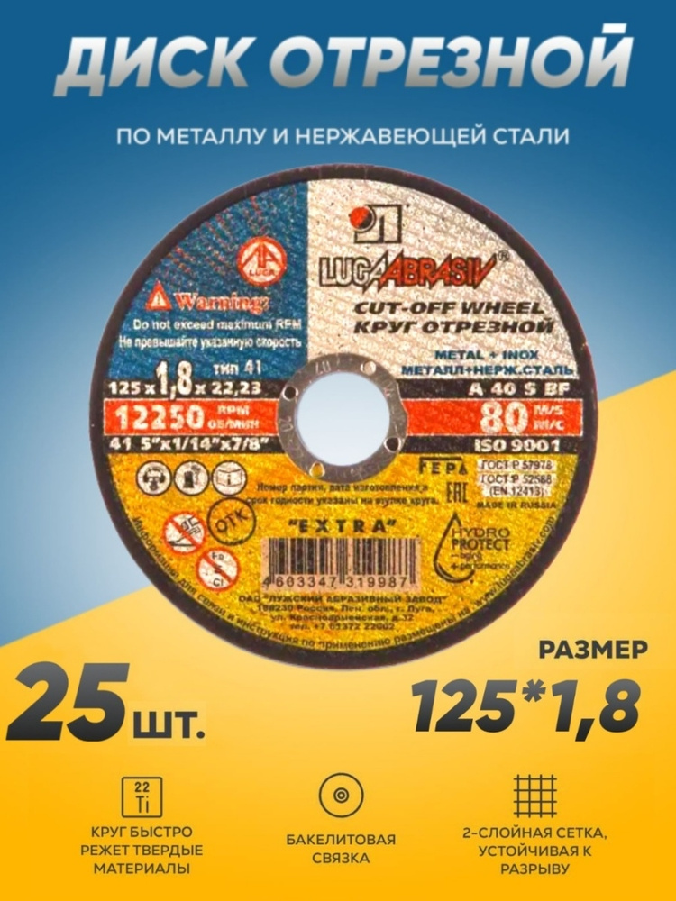 I-SHA Круг отрезной 125 x 1.8 x 22 #1