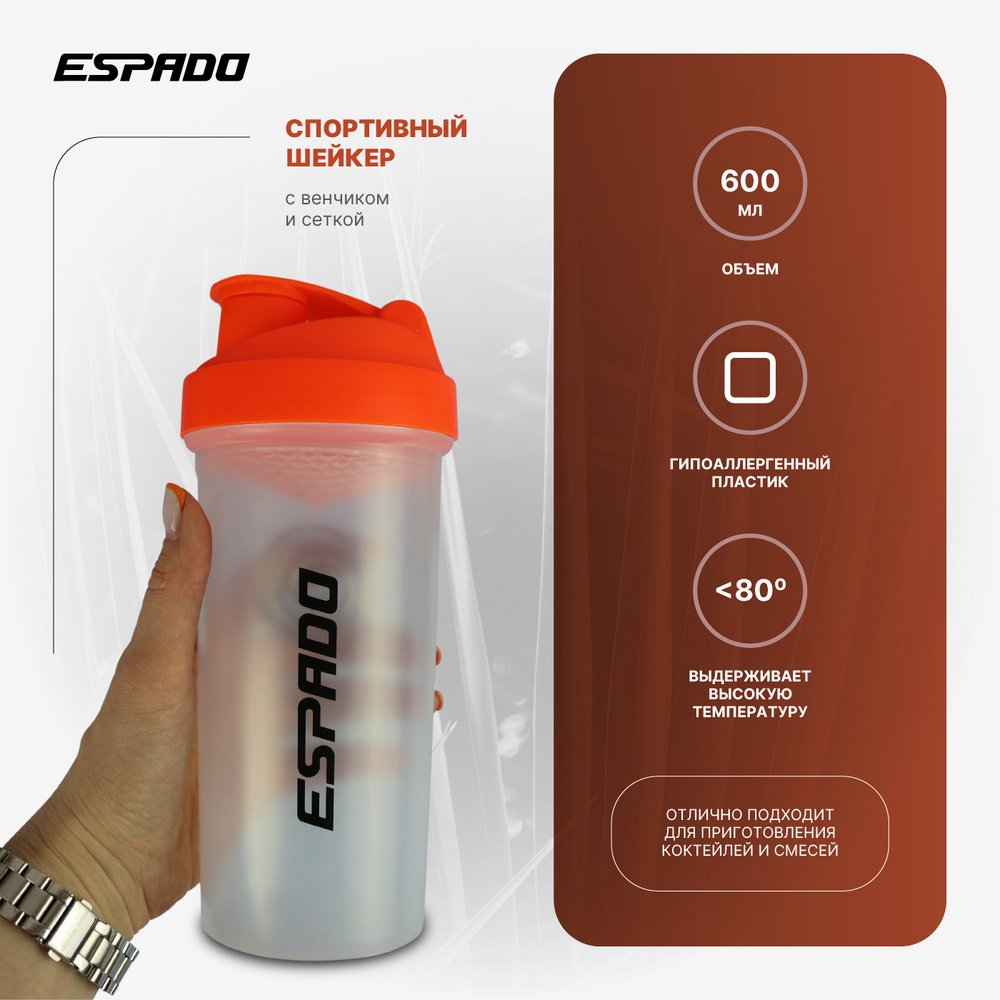 Шейкер для спортивного питания 600 мл ESPADO ES904 оранжевый, бутылочка для воды коктейлей спорт питание #1