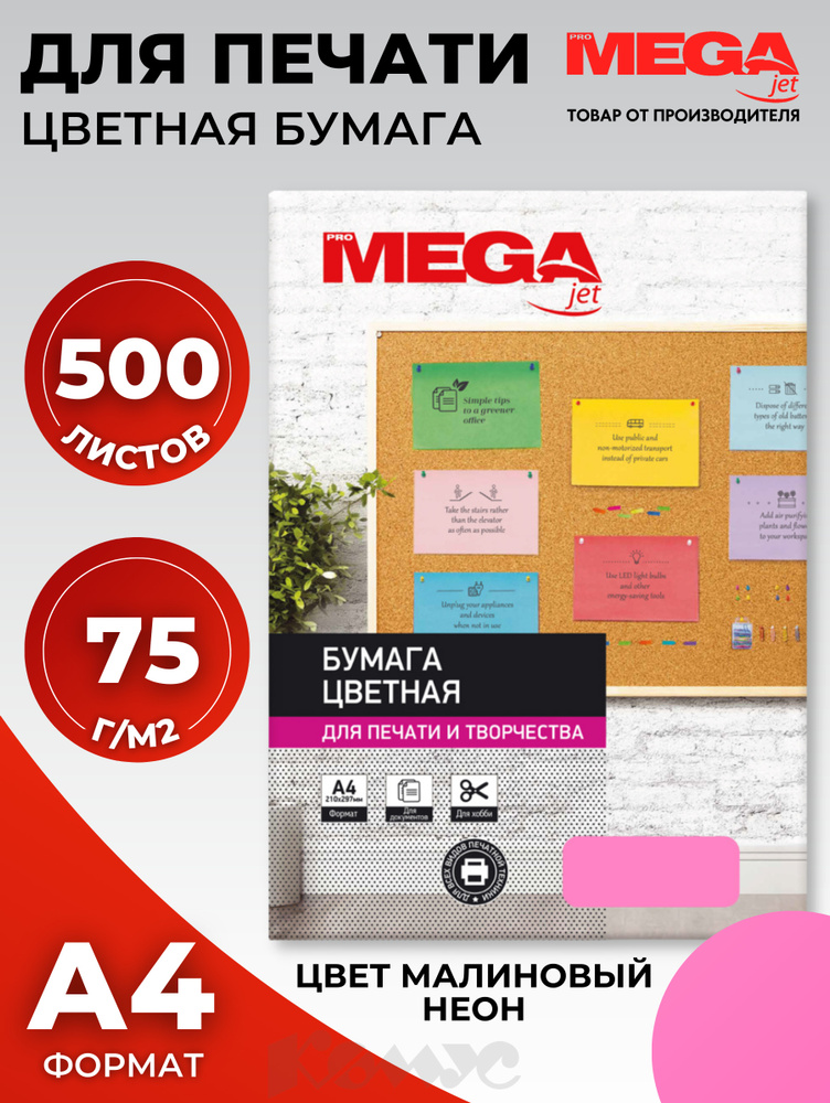 Бумага цветная для печати Promega jet Neon розовая (А4, 75 г/кв.м, 500 листов)  #1