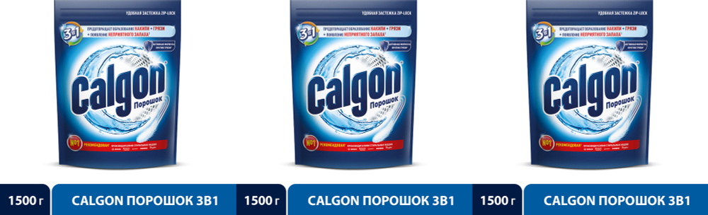 Порошок Calgon 3 в 1 для смягчения воды и предотвращения образования известкового налета 1,5 кг в упаковке, #1