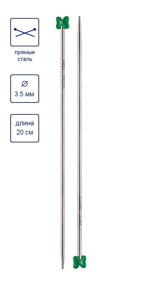 Спицы прямые, сталь GAMMA MK-20P d 3.5 мм, 20 см, 2 шт под никель #1