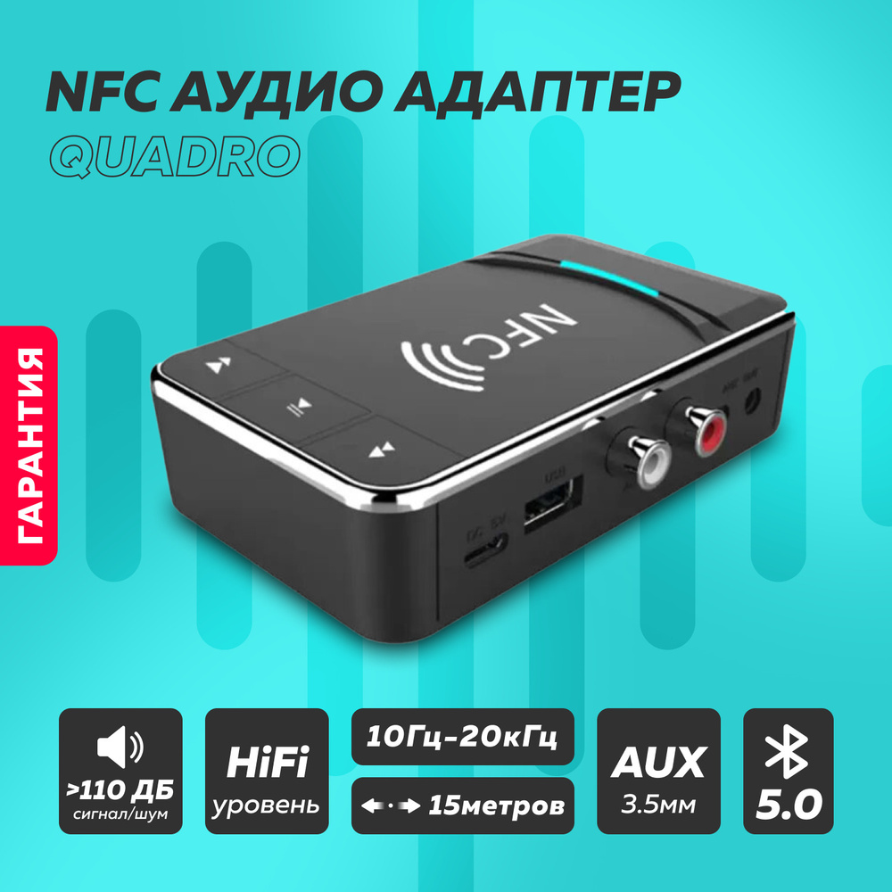 Аудио адаптер NFC Quadro Bluetooth 5.0 / Bluetooth-адаптер #1