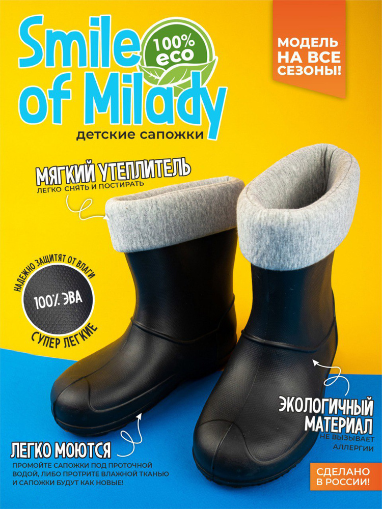 Сапоги резиновые Smile of Milady #1