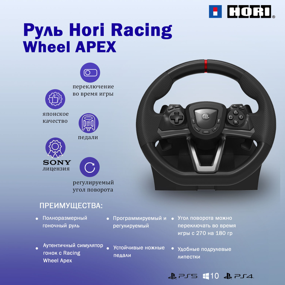 Руль Hori Racing Wheel APEX подходит для приставки и компьютера (SPF-004U)  #1