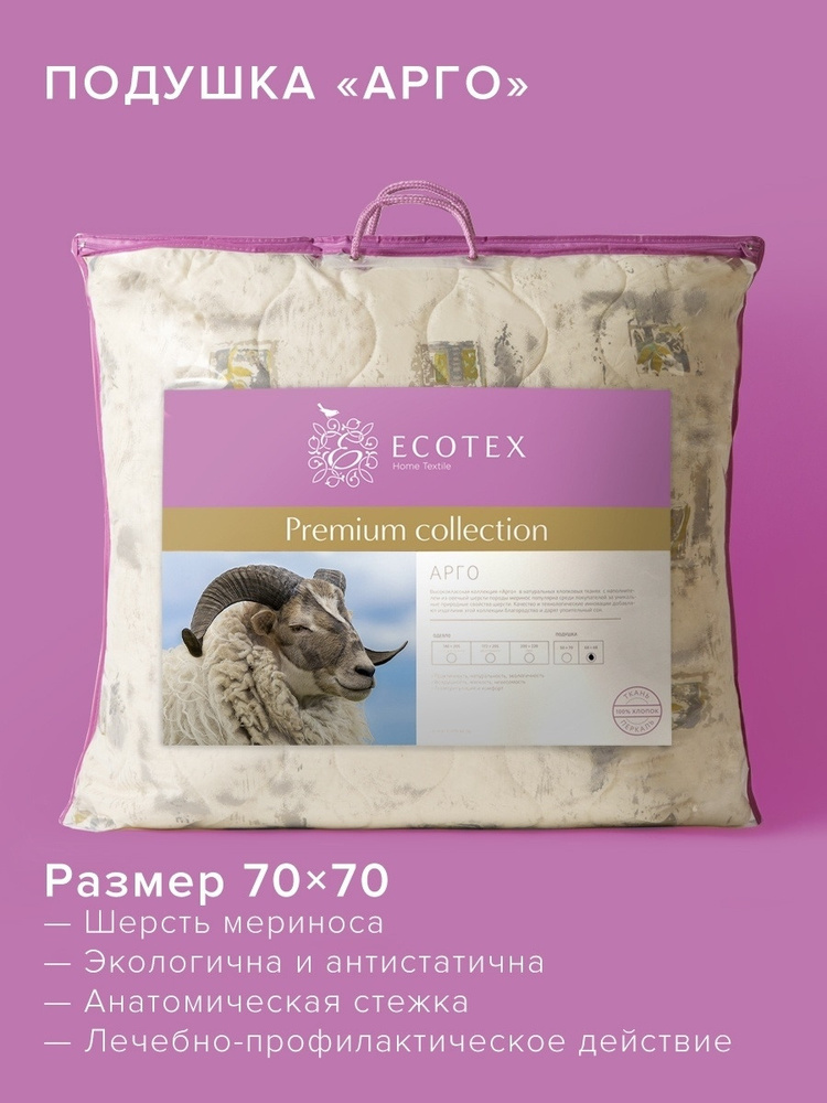 Подушка Ecotex Арго овечья шерсть стеганый чехол 100% хлопок 70х70  #1