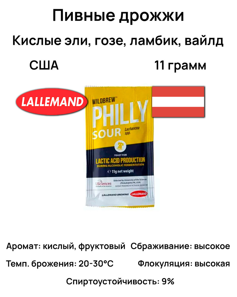 Дрожжи пивные Lallemand WildBrew Philly Sour, 11 г #1