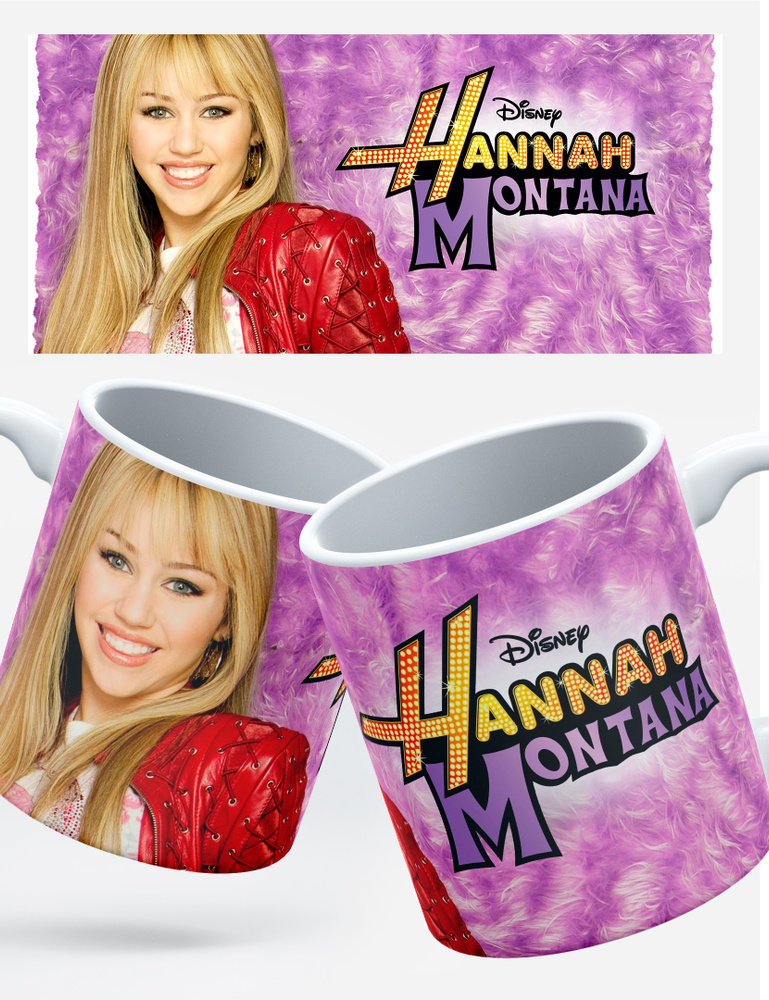 Кружка подарок "Ханна Монтана", Hanna Montana, сериал #1