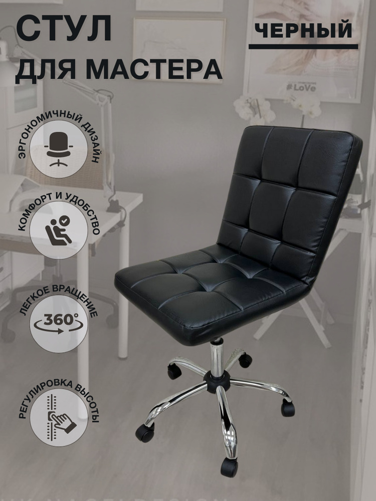 Стул мастера на колесах со спинкой - купить с доставкой по выгодным ...