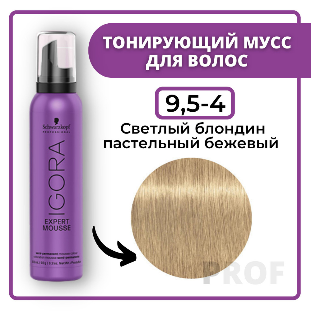 Schwarzkopf Professional Igora Expert Mousse 9,5-4 Тонирующий мусс для волос Светлый блондин пастельный #1