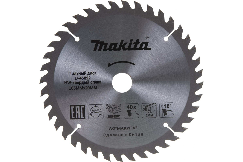 Makita Диск пильный 165 x 20; 40  зуб. #1