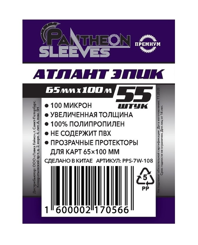 Протекторы для карт Pantheon Sleeves "Атлант Эпик" 65х100 мм. 100 мкн 55 шт.  #1